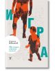 Корица на книга със силуети на възрастен и дете, изпълнена със снимки от 90-те години на миналия век. Заглавие: Игра: 25 истории за децата на 90-те години на синьо-зелена кирилица. Автор: Емил Димитров, директор на Националния център за изследване на демо-2-thumb