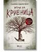 Игра на криеница (Тулин и Хес 2) - Сьорен Свайструп - Жена, Мъж - Емас - 9789543576807-2-thumb
