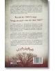 Игра на криеница (Тулин и Хес 2) - Сьорен Свайструп - Жена, Мъж - Емас - 9789543576807-3-thumb