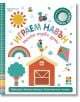 Цветна илюстрована корица на български език за детската книга "Играем навън. Моите първи думи" включва хамбар, дърво, хвърчило, слънце, цветя, игриви буболечки и кръгла дупка близо до горния десен ъгъл; поддържа развиване на умения.-1-thumb
