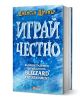 3D визуализация показва книгата "Играй честно: Възходът, падението и бъдещето на Blizzard Entertainment - твърда корица" със синя, ледена корица и името на автора Джейсън Шрайър на златна кирилица в горната част.-1-thumb