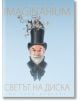 Imaginarium: Светът на диска на Тери Пратчет - Пол Кидби - Жена, Мъж, Момиче, Момче - A&T Publishing - 9786197430028-thumb