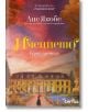 Имението, книга 2: Бурни времена - Ане Якобс - Жена - Лемур - 9786197581805-2-thumb