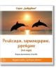 Релаксация, хармонизиране, зареждане (CD) - Димитрина Спасова - Жена, Мъж - Сребърно Звънче - 3800221270223-thumb