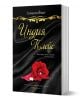 Индия Плейс - Саманта Йънг - Жена, Мъж - Orange books - 9786191710171-1-thumb