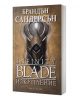 Infinity Blade. Изкупление - Брандън Сандерсън - Жена, Мъж, Момиче, Момче - Артлайн Студиос - 9786191931781-1-thumb