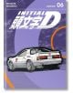 Initial D Omnibus, Vol. 6 - Shuichi Shigeno - Момче - Kodansha Comics - 9798888771037-thumb