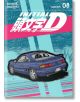 Корицата на Initial D Omnibus, Vol. 8 от Шуичи Шигено, на която е изобразен син спортен автомобил, дрифтиращ с динамични линии и едър японски и английски текст на тийн и розов фон.-thumb