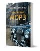 Инспектор Морз, книга 2: Безследно изчезнала - Колин Декстър - Жена, Мъж - ИнфоДАР - 9786192441166-1-thumb