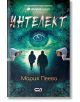 Корица за криминален роман "Интелект"-две силуетни фигури вървят към светлината сред камери, дигитално око и вериги на тюркоаз фон.-2-thumb