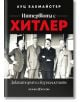 Коричка на "Интервюта с Хитлер: Диктаторът и журналистите" с черно-бяла снимка на четирима мъже в костюми пред сграда, акцентираща върху медийната стратегия.-2-thumb