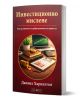 Инвестиционно мислене" е българска книга с корица, изобразяваща растение в саксия, златни монети и графики - вдъхновение за инвестиране и изграждане на портфейл.-1-thumb