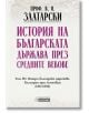 Корица на книгата с текст на кирилица: "История на българската държава през средните векове. Том 3. Второ българско царство. България при Асеневци (1187-1280).-2-thumb
