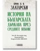 Корица на книгата на български език: История на българската държава през средните векове. Том 2. България под византийско владичество (1018-1187).-2-thumb