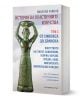 История на пластичните изкуства, том 3: Oт сфинкса до дракона - Николай Райнов - Жена - Шамбала Букс - 9789543192915-1-thumb