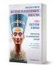 Книга със заглавие История на пластичните изкуства, том 2 от Николай Райнов, с бюст на Нефертити на корицата и български текст в червено и синьо, изследва пластични изкуства сред първобитни народи.-1-thumb