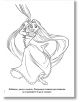 Рисунка с контур на Рапунцел, която се люлее на дългата си коса, усмихната в рокля. Текстът на български език я описва като забавна, умна и смела. От „Истории с четка и боички: Принцеса – книга 2“, идеална за оцветяване или в комплект с боички.-3-thumb