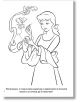 Страница за оцветяване от книгата „Истории с четка и боички: Принцеса – книга 2“, на която Пепеляшка шие с игла и конец, докато две птички държат панделка наблизо. Под илюстрацията има текст на български език.-4-thumb