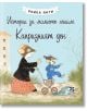 Корицата на книгата "Истории за малкото мишле: Капризният ден" показва две илюстрирани мишки - едната от тях е възрастна, бутаща количка с малка мишка - сред тревна площ и сграда, с текст на български език. Идеално за приключения и истории за приятелство.-1-thumb