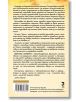 Задната корица на "Историите на Шарп - книга 9: Златото на Шарп" представя български текст с подробности за историята и похвали, споменава Ричард Шарп и изгубено съкровище и включва информация за издателя, ISBN, уебсайт, икони на фона на състарен пергамен-3-thumb