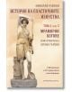 На корицата на книгата на български език е изобразена мраморна статуя на забулена жена, която държи жезъл. Заглавието гласи: "История на пластичните изкуства - том 4 - част 2: Мраморни богове. Изкуството на Древна Гърция". Фонът е бежов с класически мотив-1-thumb