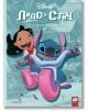 Корица на Лило и Стич комикс с Лило, която се вози на гърба на Стич, докато той върти педалите на розова триколка. И двамата изглеждат развълнувани и щастливи. Заглавието е на български език, а в долната част са изписани логото на Дисни Колектив и Егмонт.-2-thumb