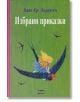 Избрани приказки: Ханс Кристиан Андерсен, твърди корици - Ханс Кристиан Андерсен - Момиче, Момче - Пан - 9789546609649-thumb