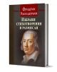 Книга, озаглавена "Избрани стихотворения и размисли", с мъжки портрет на корицата, представяща влиянието на немския идеализъм и естетическа философия на Фридрих Хьолдерлин.-1-thumb