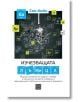 Изчезващата лъжица - Сам Кийн - Мъж - Изток-Запад - 9786190114307-thumb