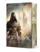 Българското издание, Заветът на стоманата 1: Изгнаник - твърда корица, включва фигура с качулка пред мистичен градски пейзаж и името Алуин Скрайб сред шепот на кралска армия на гръбнака.-1-thumb