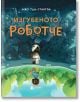 Детска картинна книга "Изгубеното роботче" с корица, показваща малко роботче сред боклуци и цветно отражение на зелен свят.-2-thumb