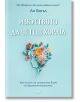 Изкуството да четеш хората - Ан Богъл - Жена, Мъж - AMG Publishing - 9786197494761-1-thumb