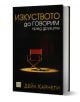 Изкуството да говорим пред другите, твърди корици - Дейл Карнеги - Изток-Запад - 9789543218523-1-thumb