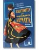 Корицата на книгата, на която е изобразена стилизирана жена в ярка рокля, стояща в профил наляво, идеално предава духа на „Изкуството да надхитриш кармата“. Българското заглавие и името на автора са изписани на фона на ярка синьо-оранжева цветова палитра.-2-thumb