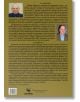 Задната корица на "Изкуството на военните иновации: уроци от армията на Израел" включва две авторски снимки, биографични данни за военните иновации, рецензии на български език, логото и уебсайта на издателството, както и баркод в долната част.-3-thumb