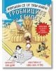 Измъкни се от тази книга! Гробниците на Египет - Бил Дойл, Сара Сакс - Момиче, Момче - Ентусиаст - 9786191646906-2-thumb