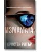 Корицата на книгата "Измамата" показва жена с тъмни слънчеви очила и друга жена, отразена в обектива, на фона на луксозния курорт Пунта Мита. Българското заглавие Измамата и авторът Кристен Ритър са изписани на видно място.-2-thumb