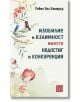 Изобилие и взаимност вместо недостиг и конкуренция - Робин Уол Кимерър - Жена, Мъж - Изток-Запад - 9786190116745-2-thumb