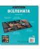 Задната корица на "Изследователи: Вселената" разкрива космически изследвания, 3D илюстрации, снимки на мисии и любопитни факти за Вселената.-3-thumb