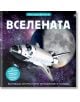 Корица на книгата "Изследователи: Вселената" показва космическа совалка близо до Луната и звездите, с мъглявини на заден план и интерактивни етикети, подчертаващи космически изследвания.-2-thumb