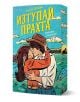 Изтупай прахта - Лайла Сейдж - Жена, Мъж - Сиела - 9789542851837-1-thumb