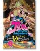 Jojo's Bizarre Adventure: Shining Diamond's Demonic Heartbreak, Vol. 3 - Hirohiko Araki - Момче - Viz Media - 9781974752430-1-thumb