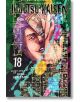 Корицата на Jujutsu Kaisen, Vol. 18 показва магьосник с лилава коса, който държи над едното си око карта със зелен фон, жълти светлини и светещи символи. На нея са изписани заглавието и името на автора.-2-thumb
