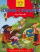 Юначе с калпаче - Леда Милева - 9789546600943-thumb