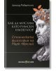Българска корица на книга с черен фон, илюстриран профил на Марк Аврелий с оранжеви лаврови листа. Заглавие: Как да мислим като римски император: Стоическа философия на Марк Аврелий.-2-thumb