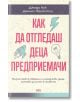 Корицата на "Как да отгледаш деца предприемачи" включва закачливи икони и смел розов текст на светъл фон и вдъхновява отглеждането на деца с предприемаческо мислене.-2-thumb