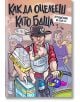 Как да оцелееш като баща - Владимир Иванов, Филип Зуберски, Дани Йорданов - Жена, Мъж - Сиела - 9789542854944-2-thumb
