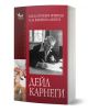 Българско издание на "Как да печелим приятели и да влияем на другите" с червена корица, със снимка на пишещия Дейл Карнеги и ръце, подредени в екип в долния ляв ъгъл.-1-thumb