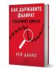 Книгата "Как държавите фалират" анализира държавния дълг и големия дългов цикъл, с корица в червено и лупа върху черна крива.-1-thumb