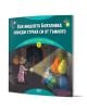 Горската детска градина: Как мишлето Боязливка победи страха си от тъмното - Димитър Риков - Момиче, Момче - СофтПрес - 9786192742478-1-thumb